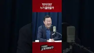 ‘번개 만찬’ 누가 흘렸을까