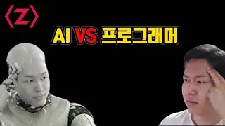 AI 개발과 프로그래밍의 차이(feat. 제로초 새 책)
