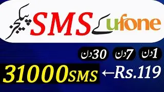 Ufone Monthly SMS Packages | Ufone Weekly SMS Packages | Ufone 1 Day SMS Packages
