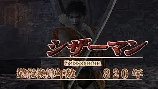 PS2 Clock Tower 3 / クロックタワー 3 - 4th Branch / シザーマン