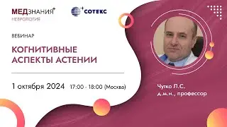 Когнитивные аспекты астении