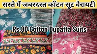 सस्ते में जबरदस्त वैरायटी Cotton Dupatta Suits Katran Market Mangolpuri | Cheapest Market in Delhi