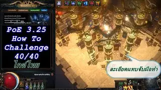 poe 3.25 Challenge Guides 40/40