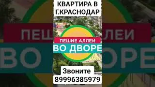 Недвижимость в Краснодаре.Звонит 89996385979.#видео #лайки#музыка#likes#клип#