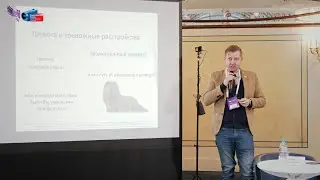 Тревога и депрессия. Клинические аспекты. Антон Линник.