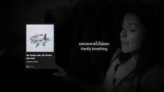 แปลเพลง he loves me, he loves me not - Jessica Baio