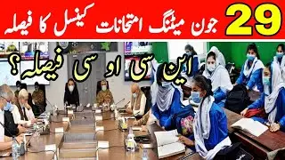 Congratulations all the students | Today all board exams cancelled 2021 | Announced Summer vacations