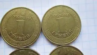 1 Гривня 1996 года и юбилейные гривны 16 штук.