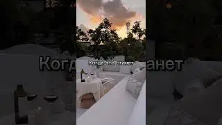 Практика «Жизнь с конца» (Невилл Годдард)
