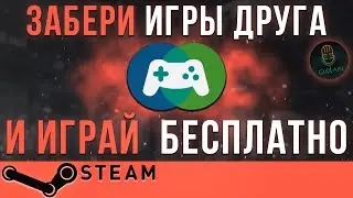 Borrow Games from a Friend on Steam | Family Sharing 2024