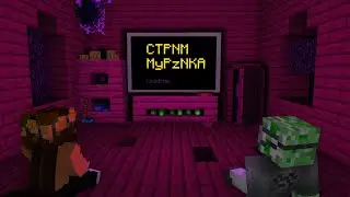 Май уже совсем скоро начнётся! СТРИМ ДОБРОГО МУРЗИКА! Майнкрафт!
