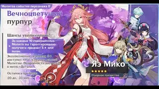 Genshin Impact. Р56. Прикоснусь к краешку баннера