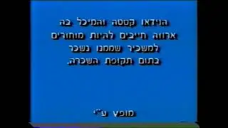 Fourm Film Warning Screen (1980s Israel) (Silent)