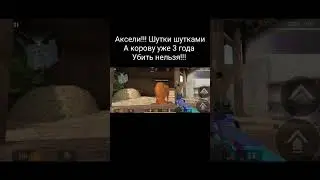Аксели быстро банить!!!