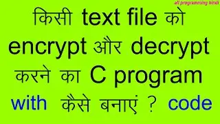 C program to encrypt and decrypt  file in Hindi | with source code | all programming hindi