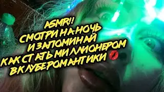 как заработать кристаллы?что делать если реклама пропала?лайфхак с чашками?взлом клуба романтики?