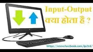 इनपुट और आउटपुट डिवाइस क्या है?- Computer Quiz -09- WHAT IS INPUT AND OUTPUT?