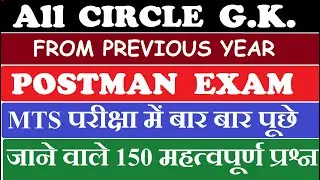 150 MOST IMPORTANT GK QUESTION FOR MTS EXAM ! GDS TO POSTMAN ALL CIRCLE SOLVED GK  