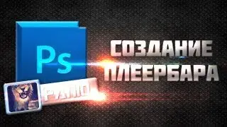 [КАК СДЕЛАТЬ МУВИК] Картинки с никами (плеербыры)