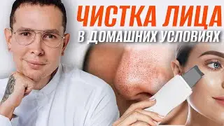 Ультразвуковая чистка лица в домашних условиях. Этапы 