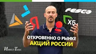 Откровения инвестора в РФ ● Разбор Selectel, X5 Group и Самолёта