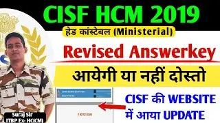 REVISED ANSWER UPDATE😲 CISF HCM 2019 WEBSITE UPDATE HEAD CONSTABLE MINISTERIAL ANSWER KEY 2023