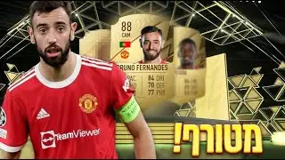 קיבלתי את ברונו פרננדש ועוד המון ווקאוטים!! (פיפא 22 פתיחת חבילות)