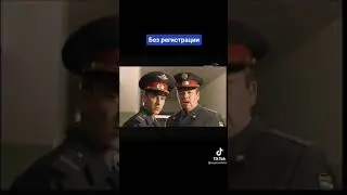 без регистрации