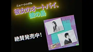 CRYSTAL - 彼女のオートバイ、彼の島 CM ② #CRYSTAL