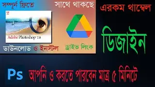 থাম্বেল design in photo shop cs 8.0
