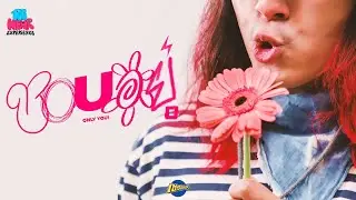 RE-HEAR EXPERIENCE - ชอบอยู่ (Only you!) [Official Lyrics Video]