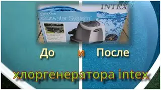 Результат хлоргенератор intex