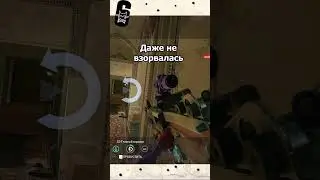 Жир спас :) #r6siege #r6s  #basilcold #shorts #rainbowsixsiege #r6 #игры