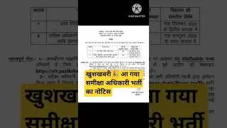 UPPSC RO/ARO 2023 New Vacancy News Notification and Exam Date || समीक्षा अधिकारी 2023 Advertisement