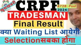 CRPF Tradesman Waiting List 2024| CRPF Tradesman Final Result 2024| CRPF Tradesman Second List 2024