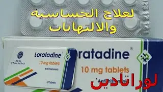All you need to know about Loratadine for the treatment of allergies and infections