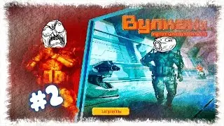 Warface в 2D-невизуха #2