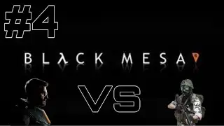 BLACK MESA #4 - ЗЛЫЕ ВОЕННЫЕ!