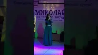 Выступление на благотворительном вечере - Алёна Тяжлова - Ищу тебя