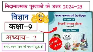 nidatmak kakshaon hetu module 2024-25 kaksha 9vi vishay vigyan adhyay 2 page 16 se 20 Tak solution