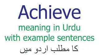 Achieve meaning in Urdu | Meaning of Achieve with sentences translation Urdu انگریزی الفاظ کے معنی