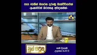 නවතම විශ බැක්ටිරීයාවක් පැය 48කින් මැරෙන, ලංකාවටත් අවදානමක්. #viral #popular #trending #