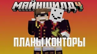 КОНТОРА ЧТО-ТО ГОТОВИТ?! - ЯНДЕКС И ДОНАТОФОНЫ | Нарезка Майншилд 4