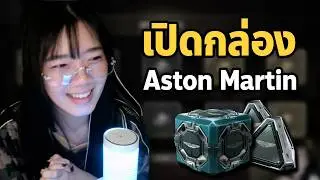 Yongmadown - Unboxing!!! PUBG x Aston Martin (FULL STEP) 🔥