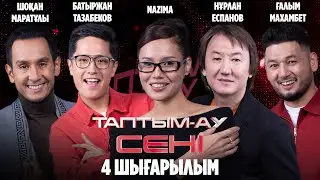 Таптым-ау сені. 4-шығарылым | 4-выпуск