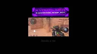 Подпишись😿🫶 #standoff2 #shortvideo #стандофф2 #standoff2 #стандофф2 #csgo