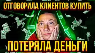 УГОВОРИЛА КЛИЕНТОВ🤦‍♂️🗽 НЕ ПОКУПАТЬ НЕДВИЖКУ! ПРОС@@ЛА КОМИССИОННЫЕ 💲💲