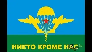 Прыжки с парашютом в день ВДВ! 2017