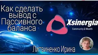Как сделать вывод с Пассивного баланса