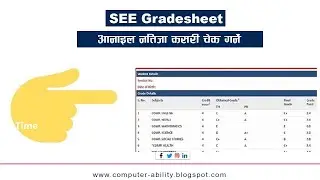 एसईई ग्रेडवृद्वि (पुरक) परिक्षाको नतिजा कसरी चेक गर्ने ? How to Check SEE Supplementary Result 2079